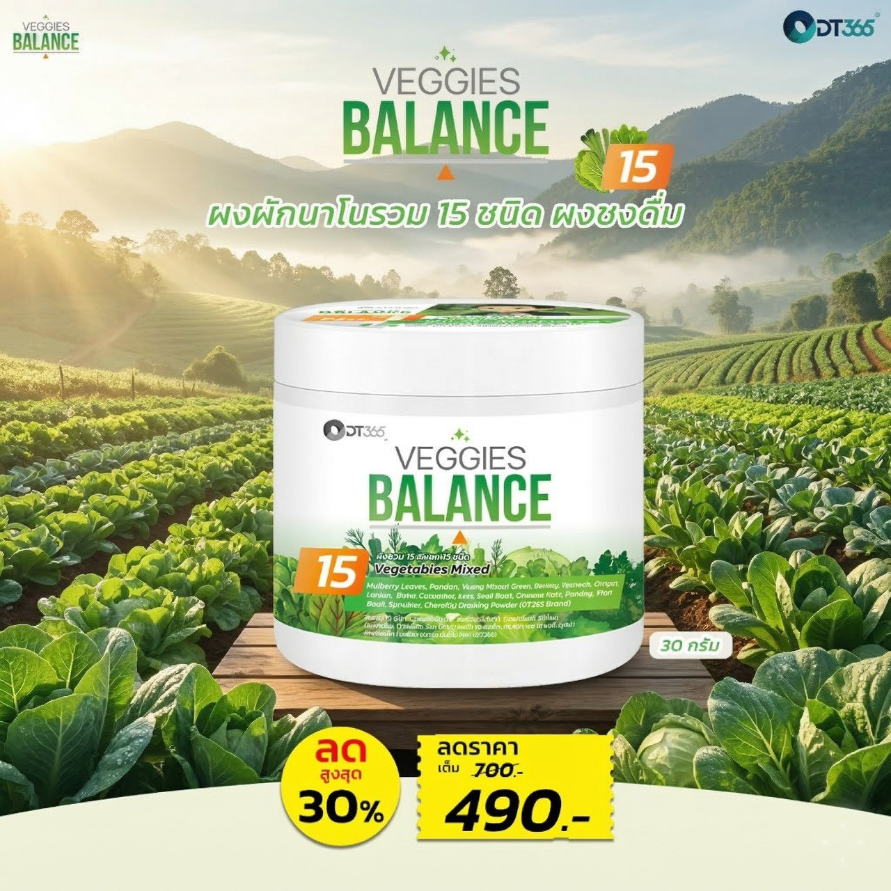 30 กรัม - ผงผักรวมนาโนรวม 15 ชนิด ผงชงดื่ม