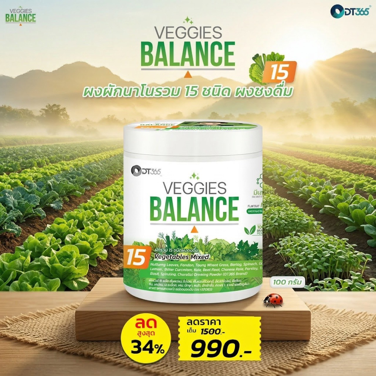 100 กรัม - ผงผักรวมนาโนรวม 15 ชนิด ผงชงดื่ม