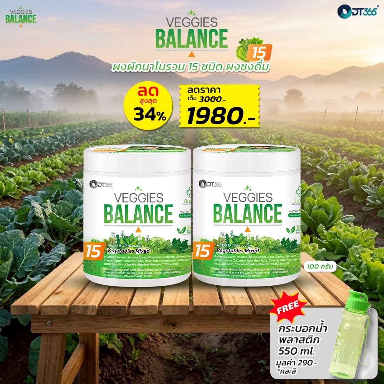 100 กรัม - ผงผักรวมนาโนรวม 15 ชนิด ผงชงดื่ม